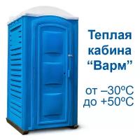 Аренда теплой туалетной кабины (AR-2) с обогревом и освещением 