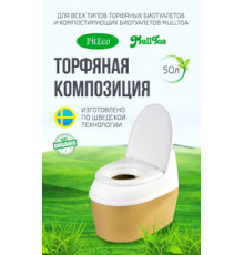 Торфяная смесь Питеко 40л.