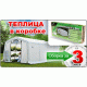 Теплица GreenHouse 3*6,1*2,4